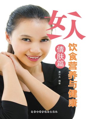 cover image of 女人饮食营养与健康
